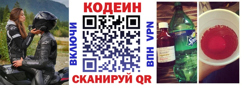 Кодеин Purple Drank Купить Заволжск